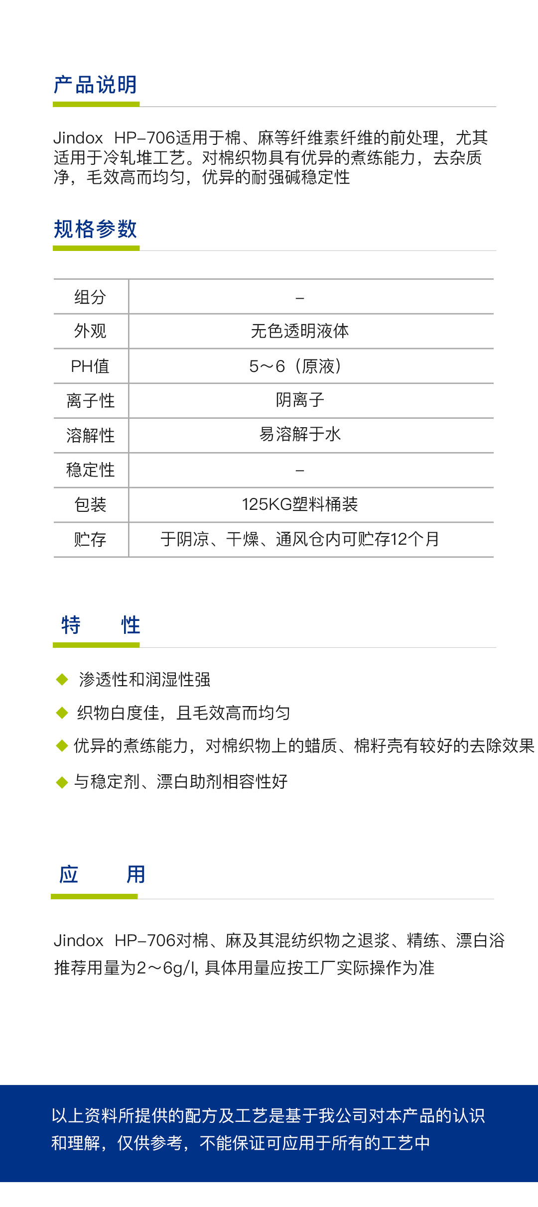 高效精练剂 HP-706（1吨）.jpg