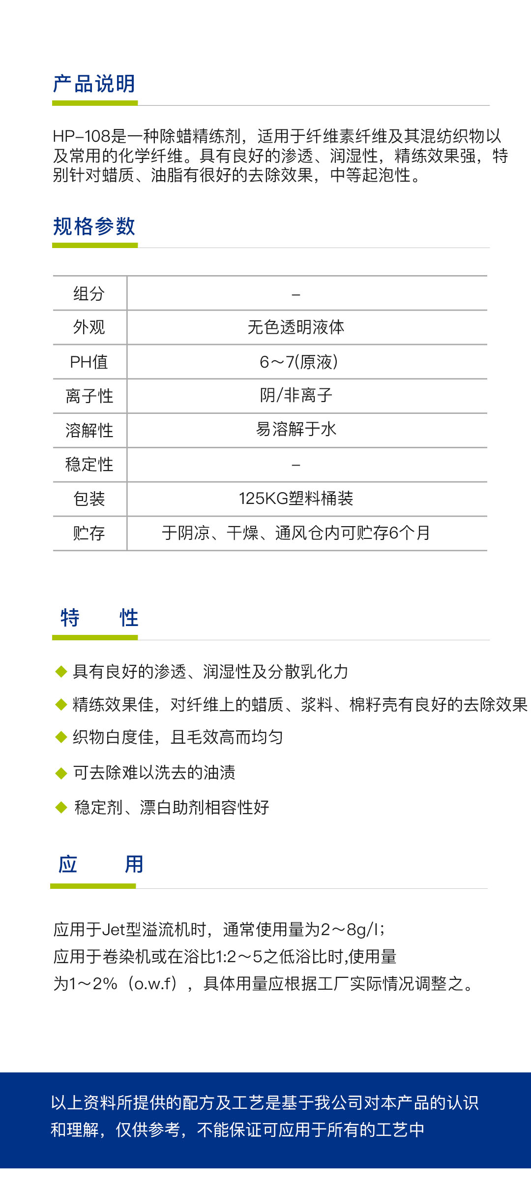 除蜡精练剂HP-108 （1吨）简介.jpg