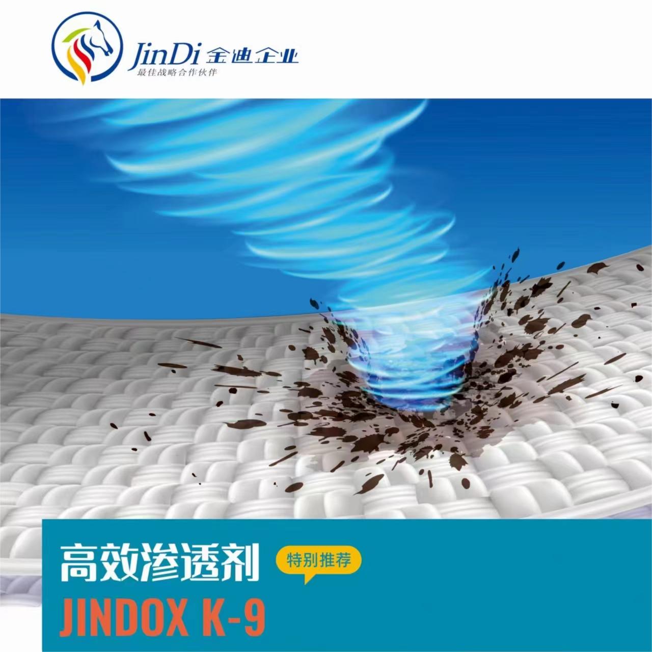 高效渗透剂 JINDOX K-9