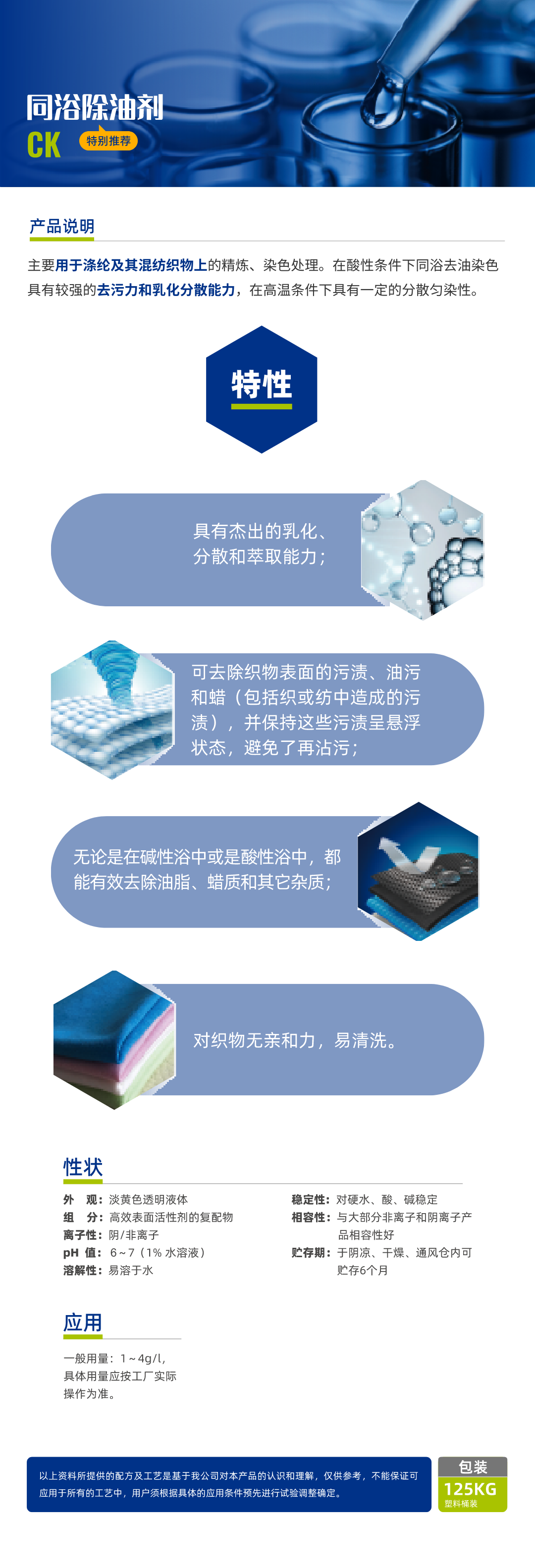 同浴除油剂 CK 简介.jpg