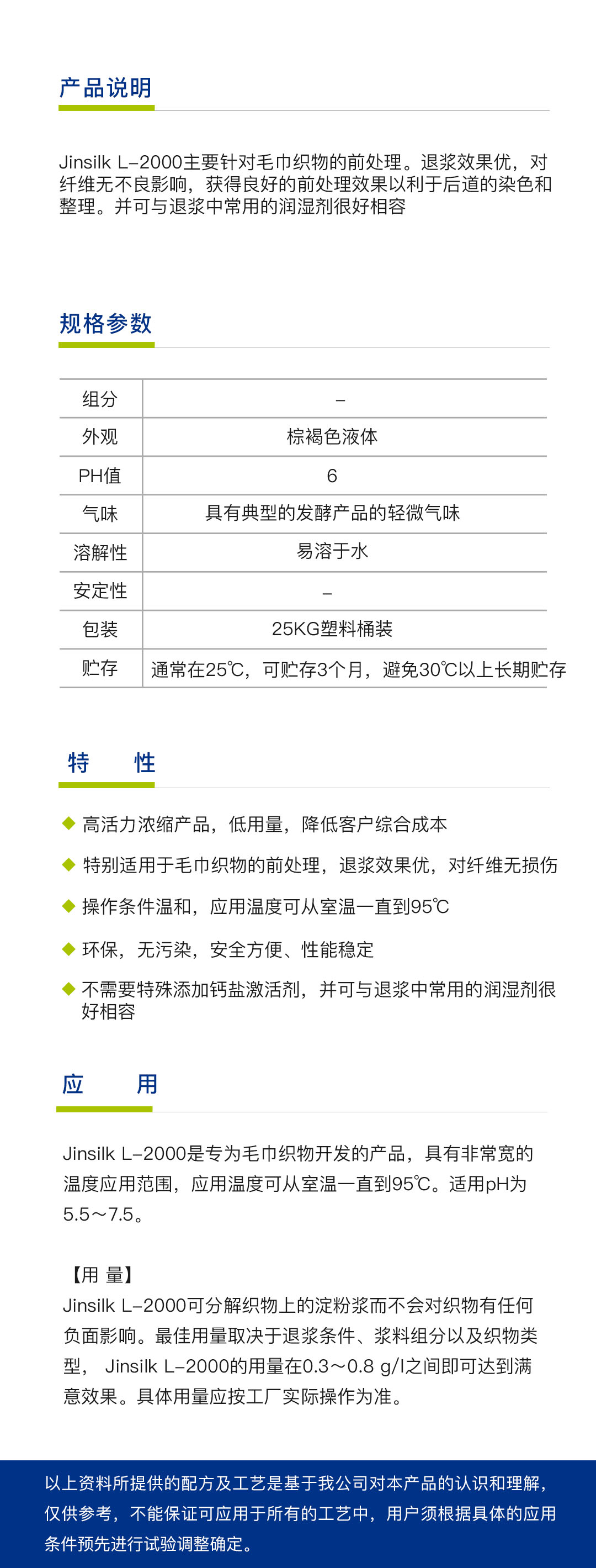 宽温幅退浆酶 L-2000（1吨）简介.jpg