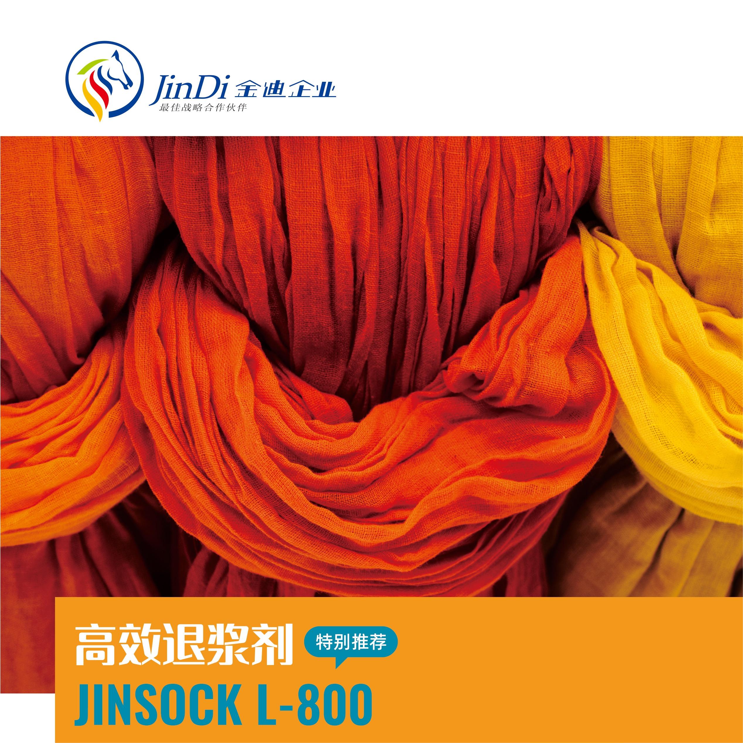 高效退浆剂JINSOCK L-800（1吨）