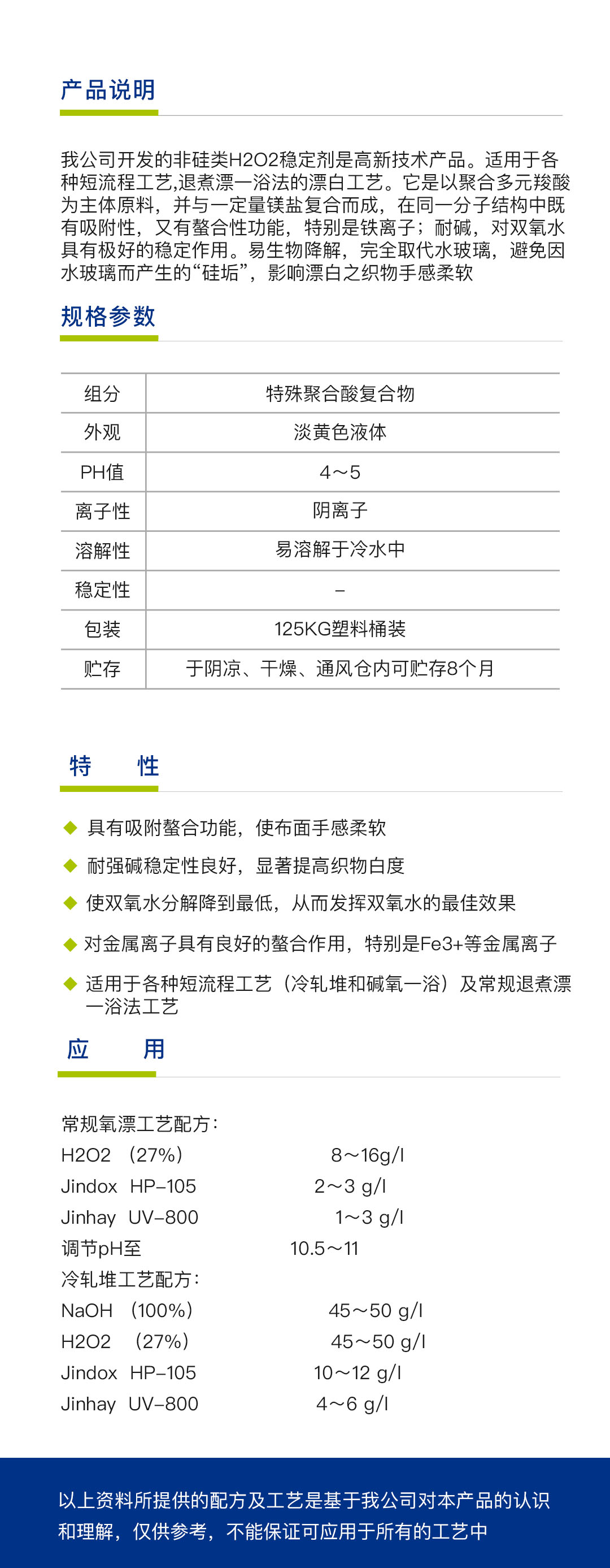 双氧水稳定剂 UV-800（1吨）简介.jpg