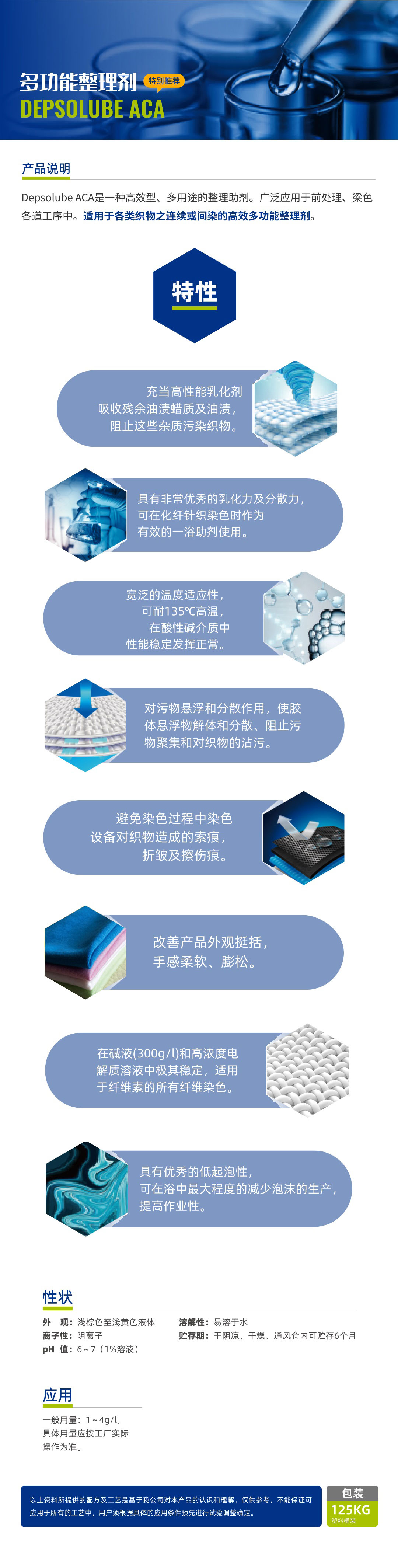 多功能整理剂 DEPSOLUBE ACA 简介.jpg