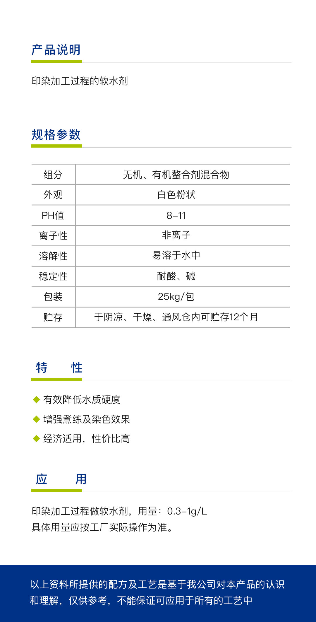 螯合分散粉OT-2 （1吨）简介.jpg