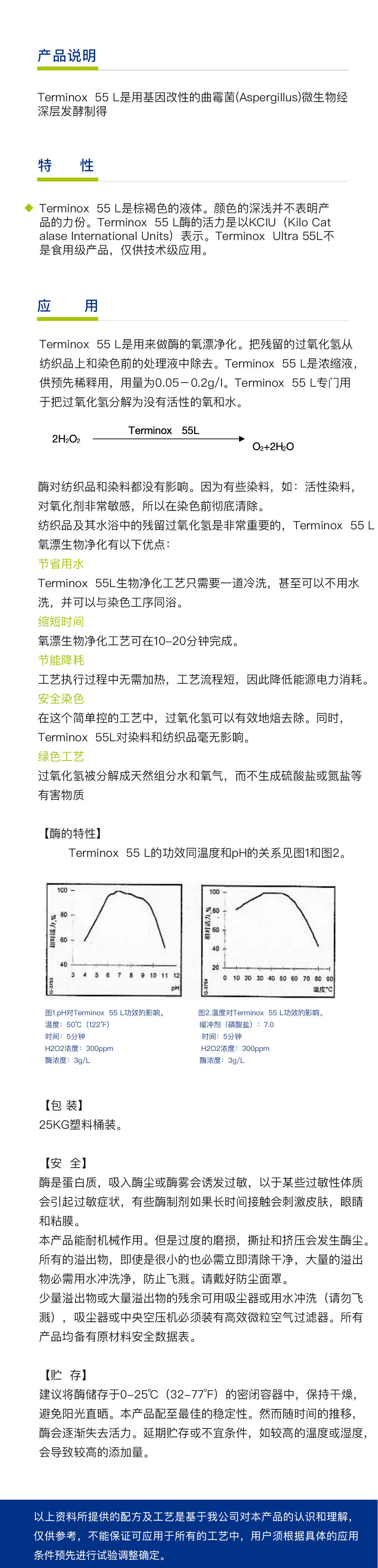 过氧化氢酶55L（1吨）简介.jpg