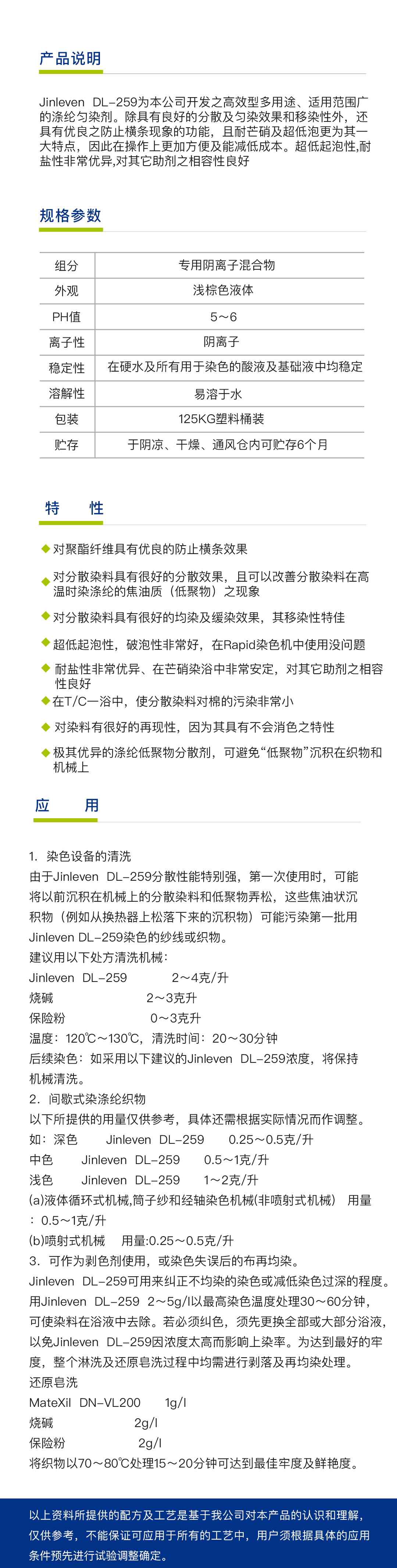 分散匀染剂 DL-259（1吨）简介.jpg