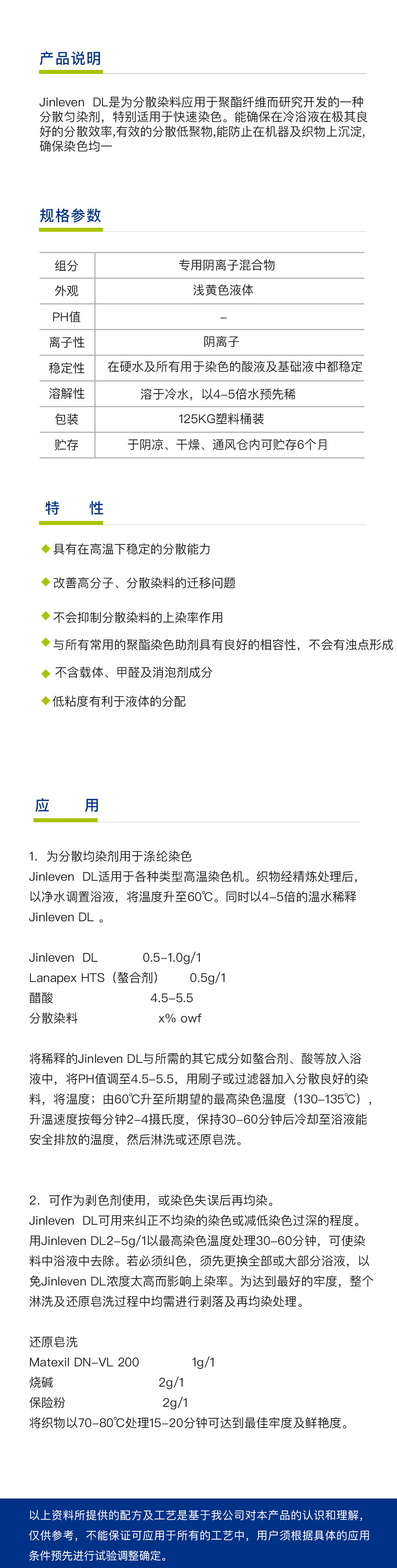 分散匀染剂 DL（1吨）简介.jpg