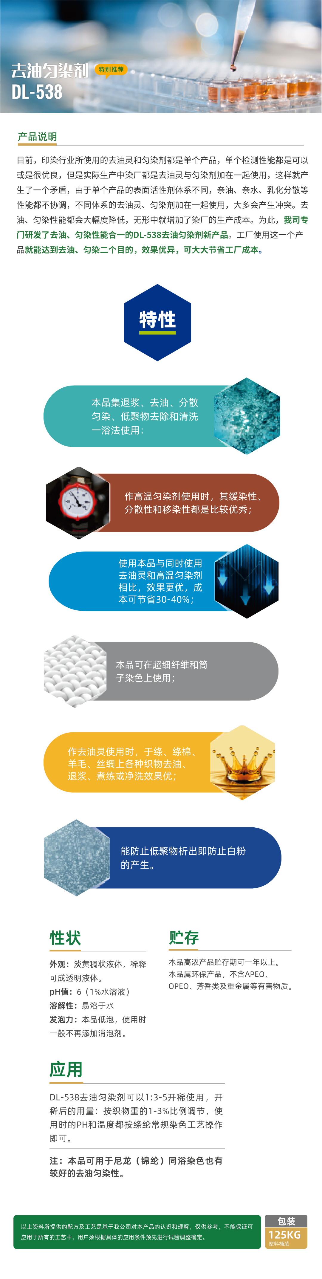去油匀染剂 DL-538 简介.jpg