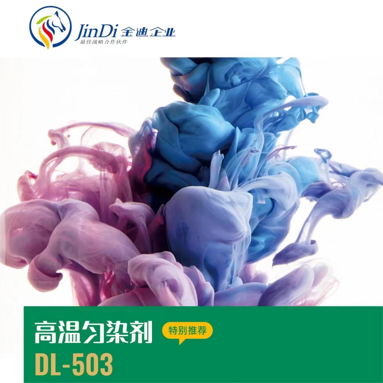 高温匀染剂 DL-503