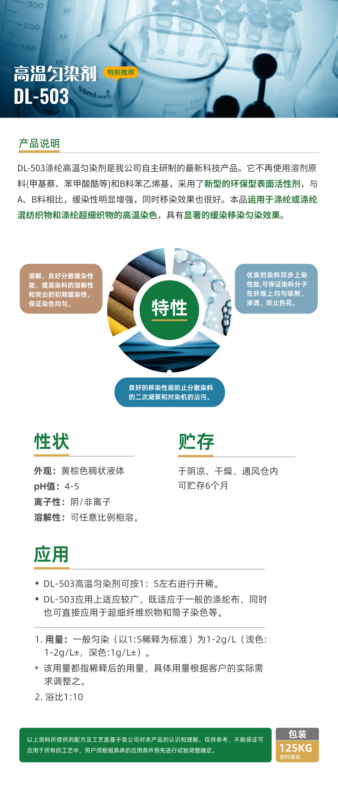 高温匀染剂 DL-503 简介.jpg