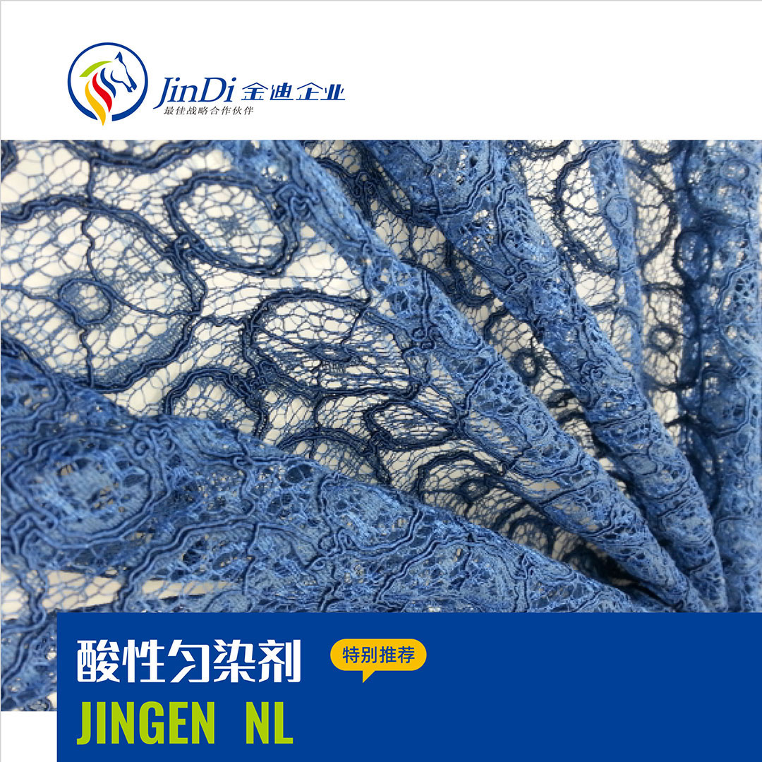 酸性匀染剂 JINGEN NL