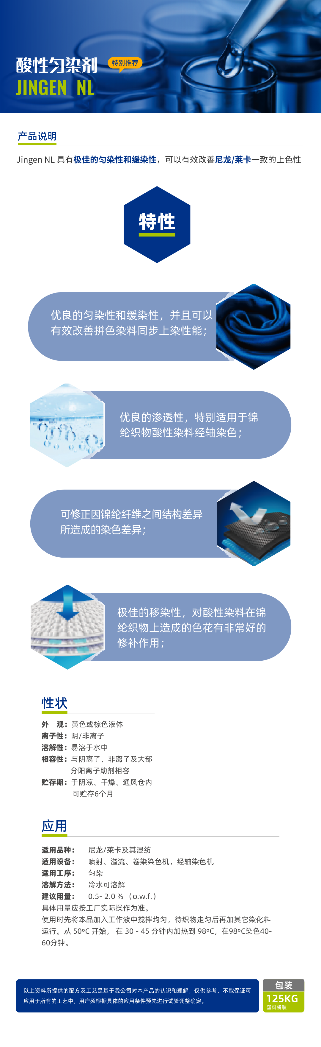 酸性匀染剂 JINGEN NL 简介.jpg