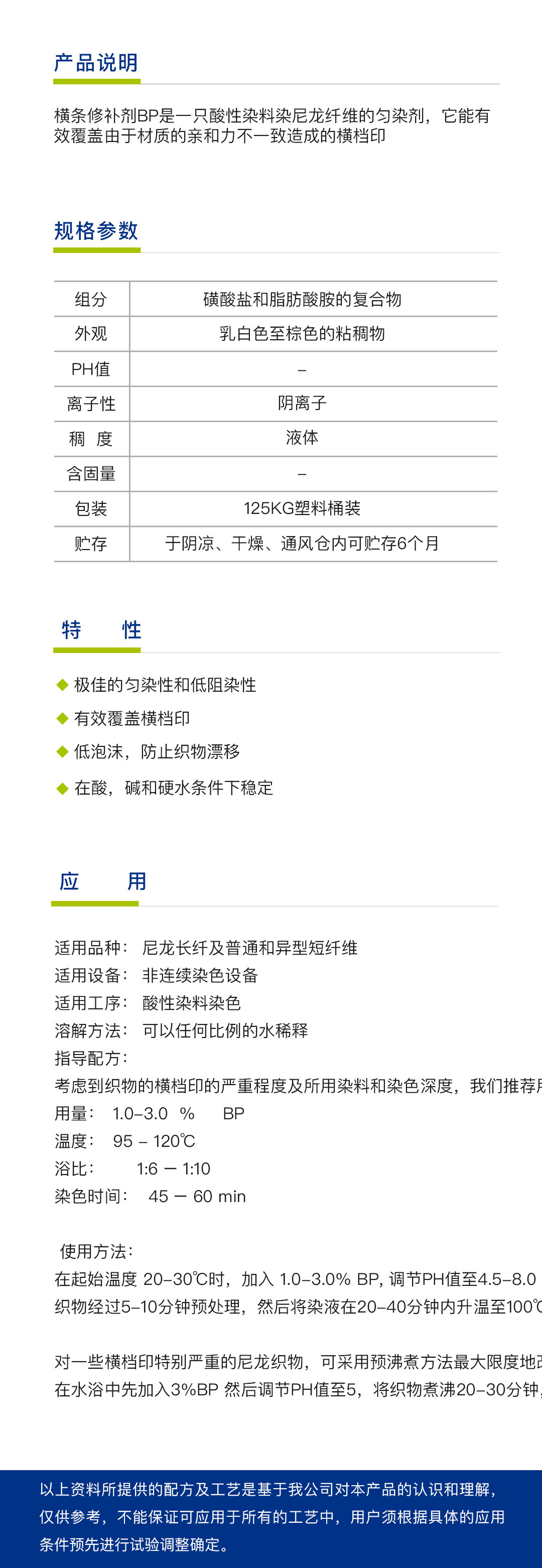 横条修补剂 BP（1吨）简介.jpg