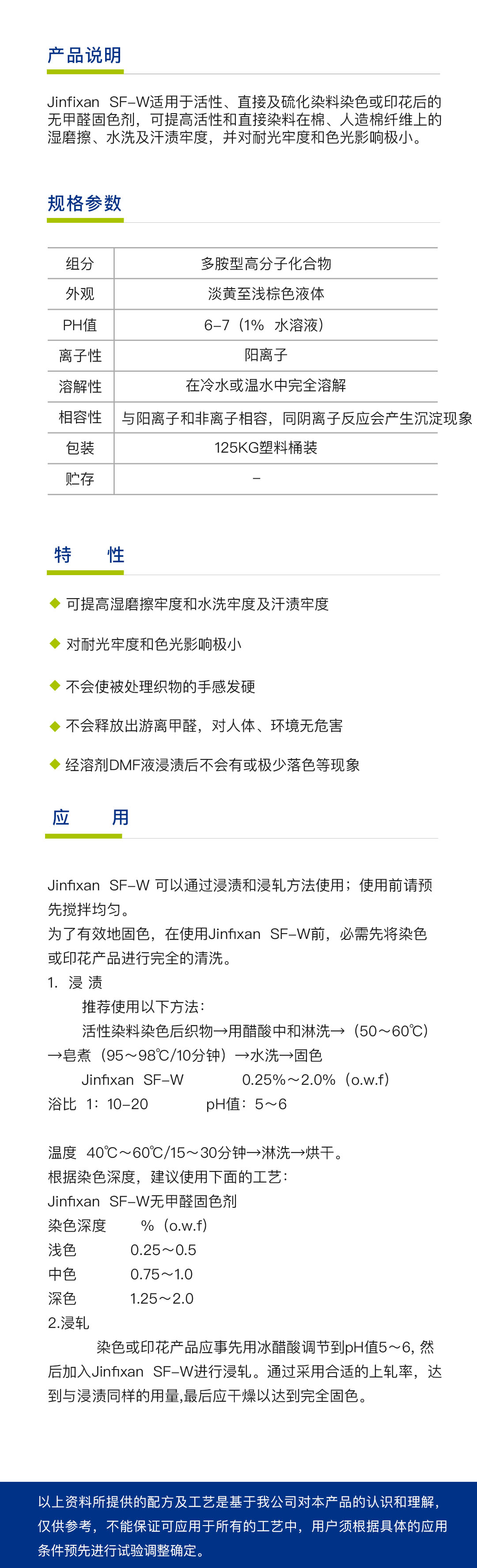 无甲醛固色剂 SF-W（1吨）简介.jpg