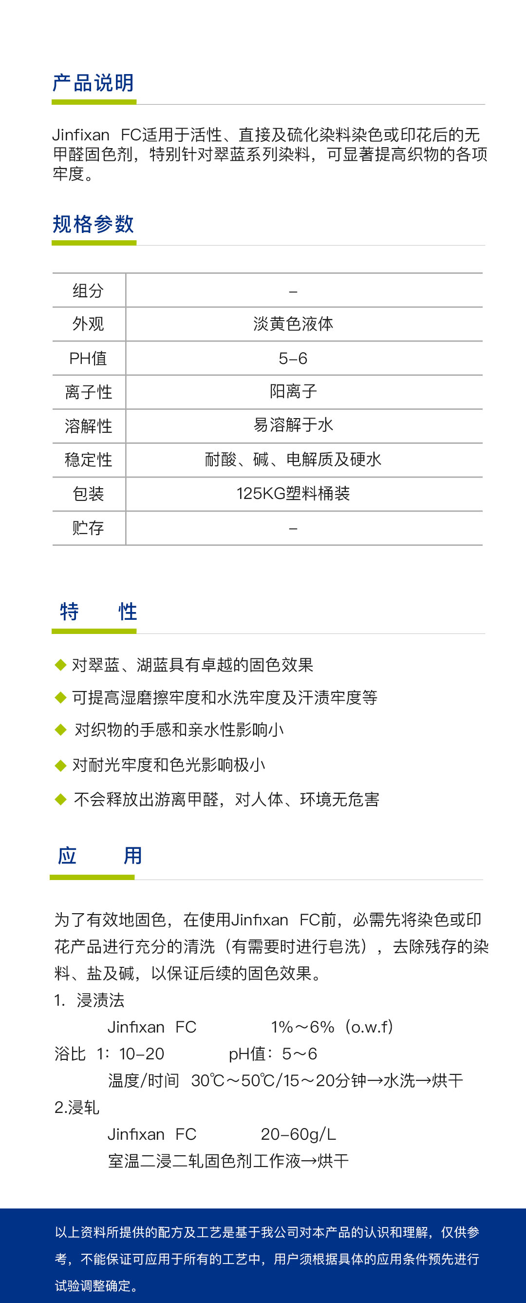 翠蓝无醛固色剂FC（1吨）简介.jpg