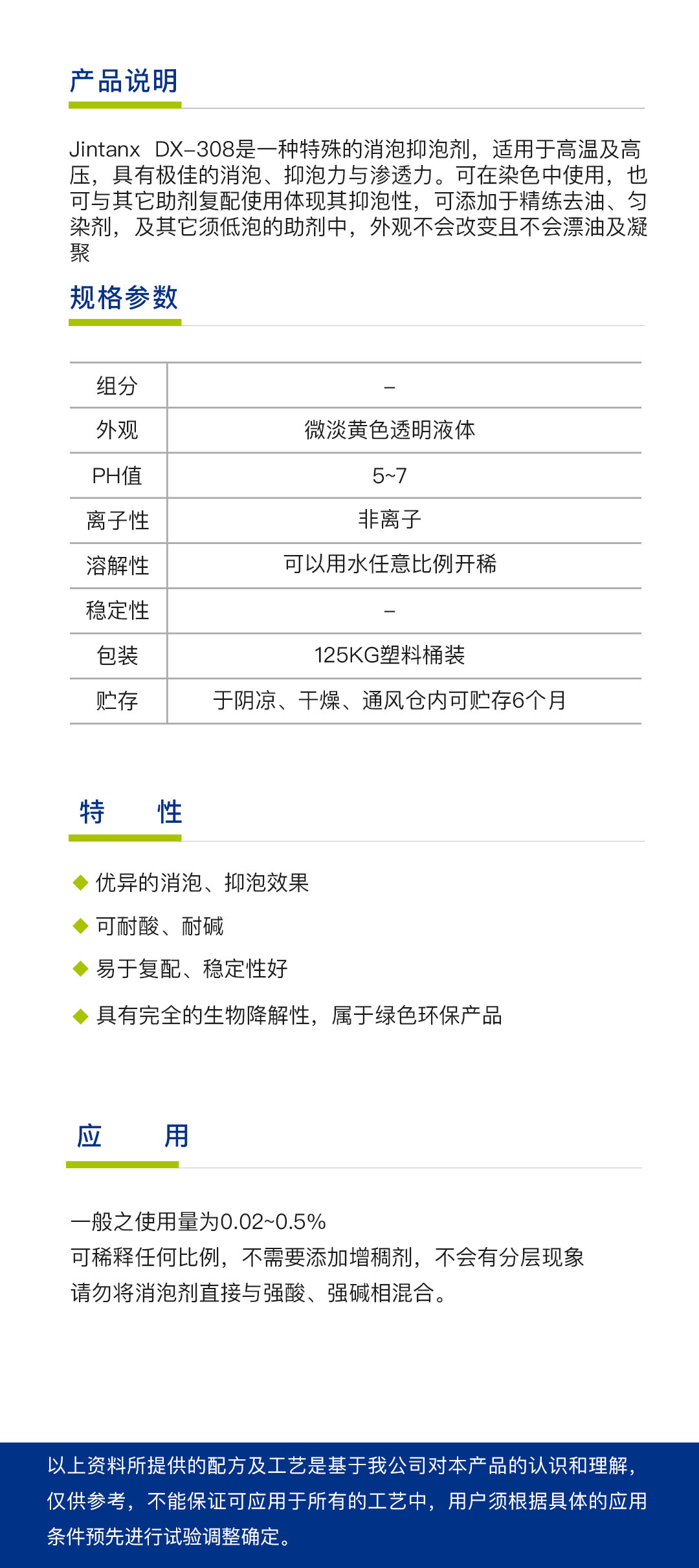 非硅消泡剂 DX-308 （1吨）简介.jpg