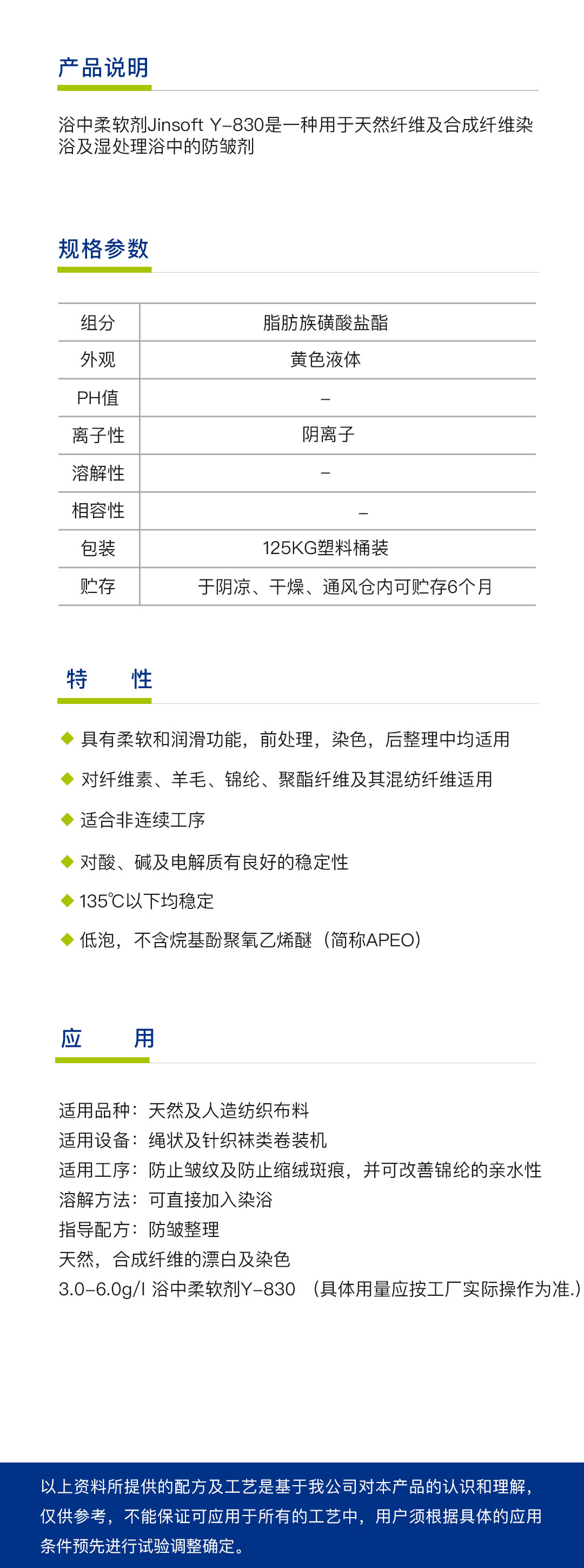浴中柔软剂Y-830（1吨）简介.jpg