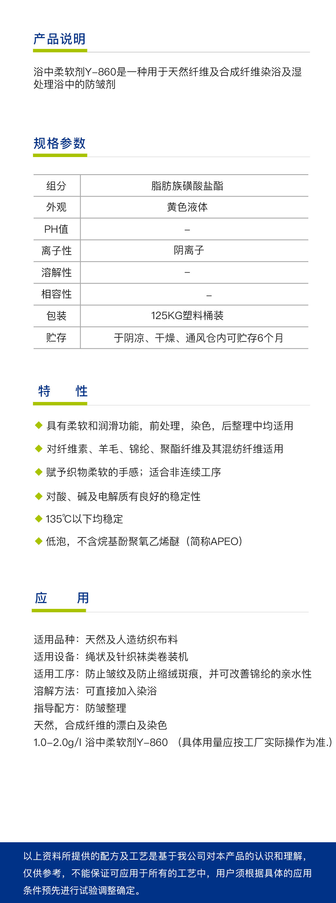浴中柔软剂Y-860（1吨）简介.jpg