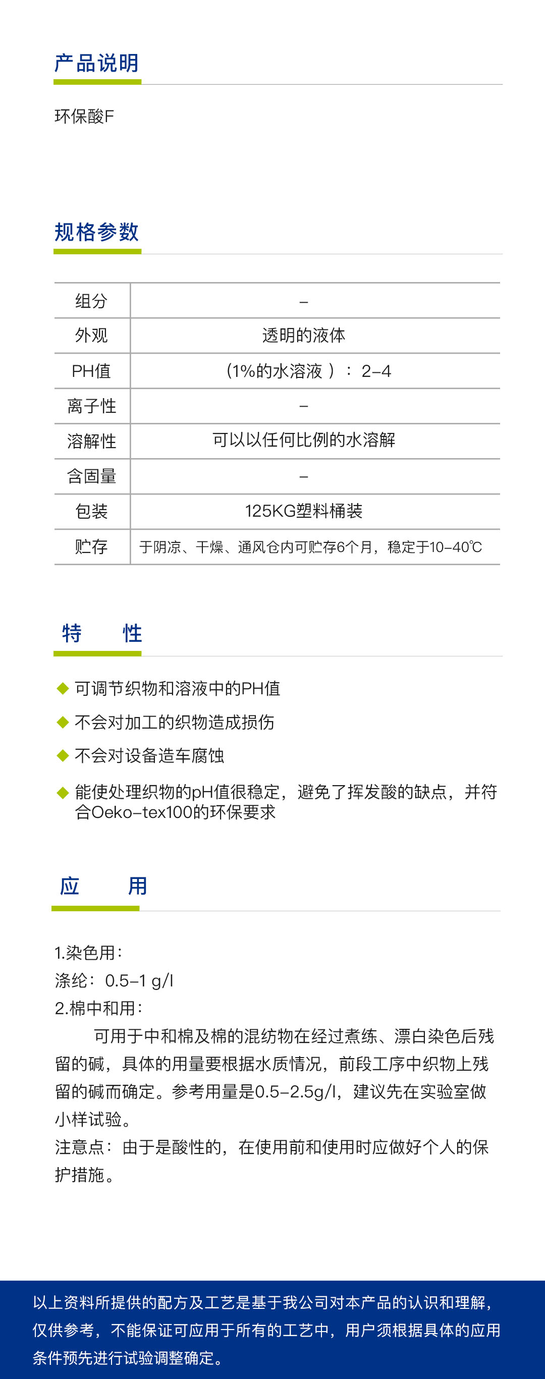 环保酸F（1吨）简介.jpg
