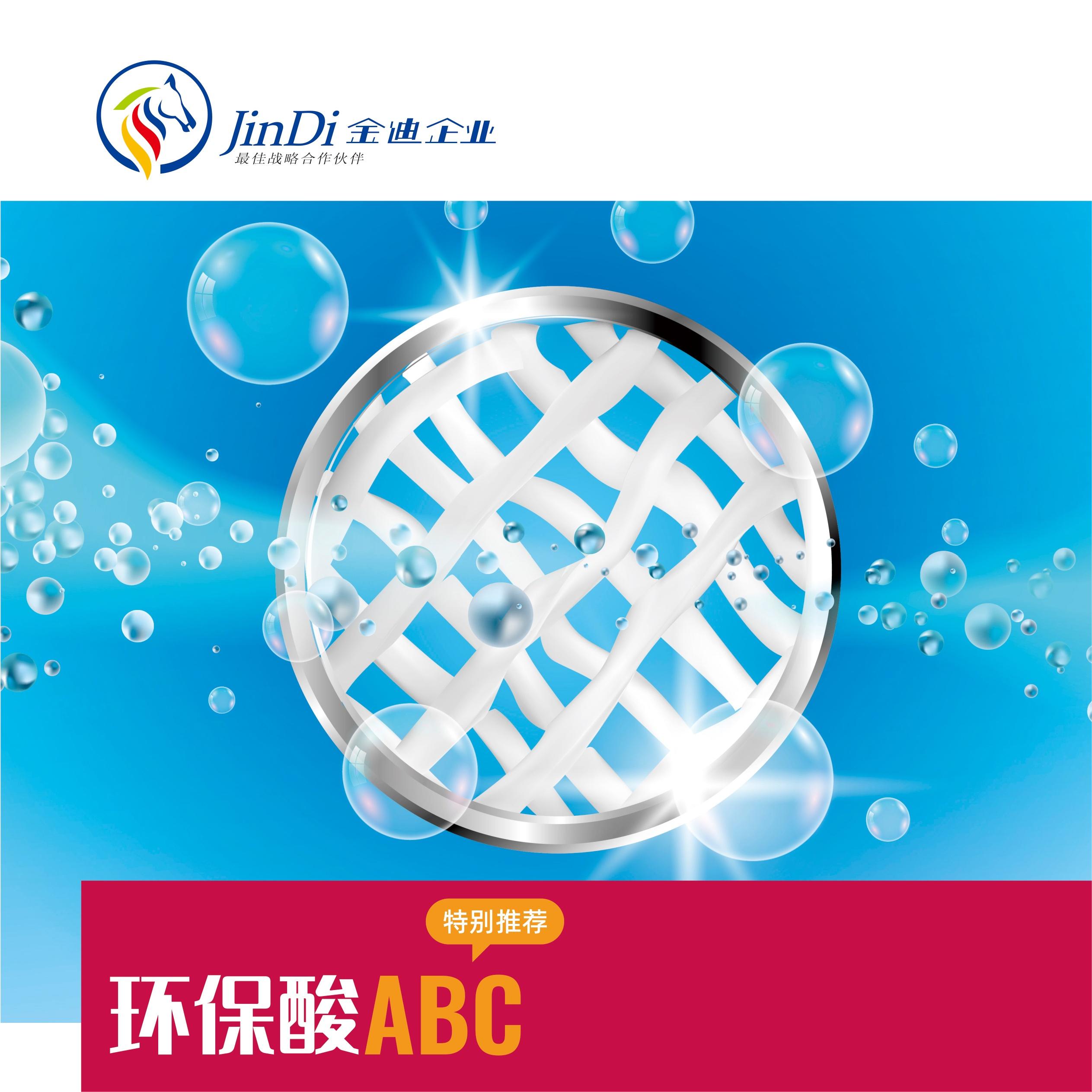 环保酸ABC（1吨）