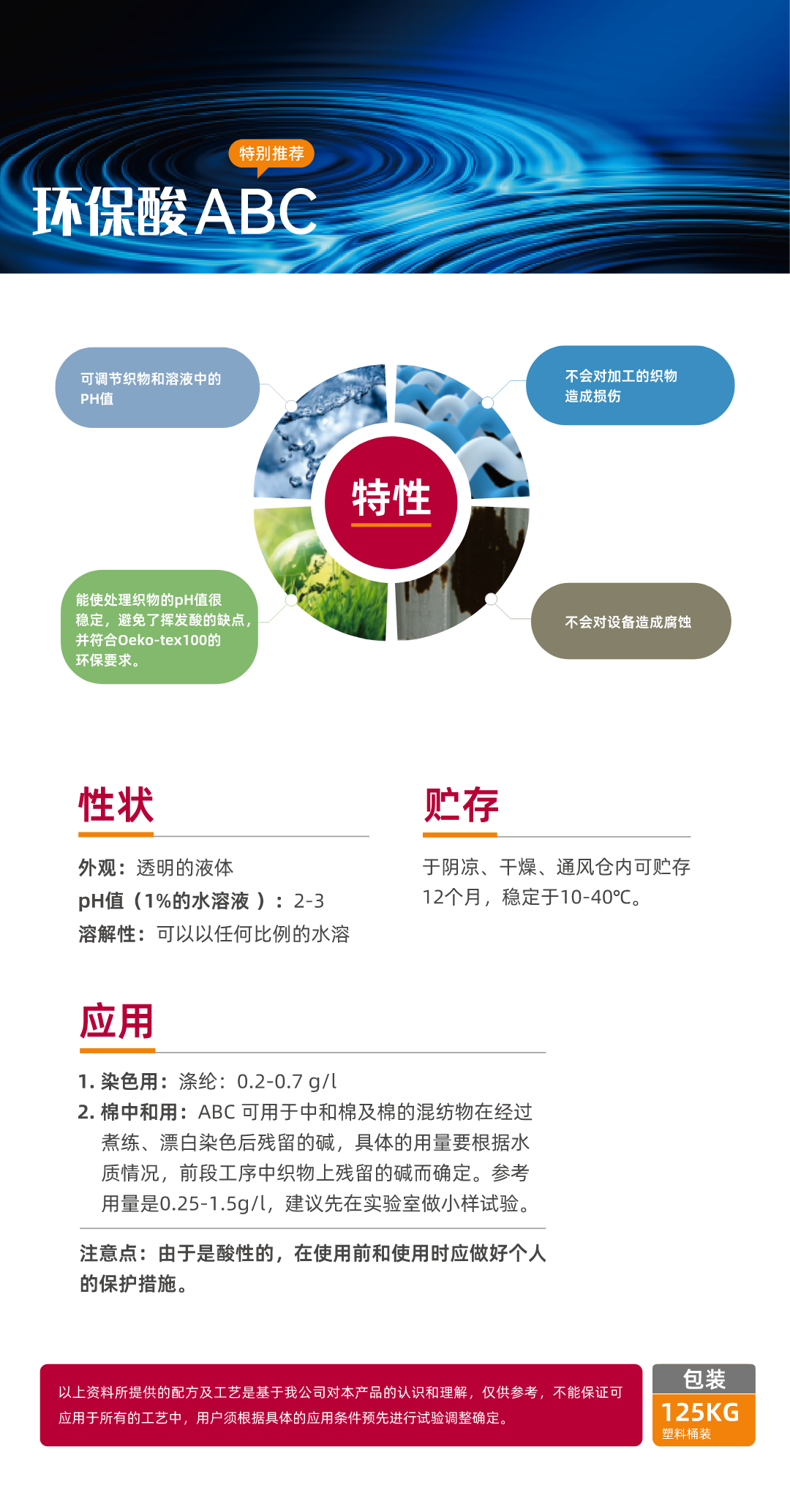 环保酸ABC（1吨）简介.jpg