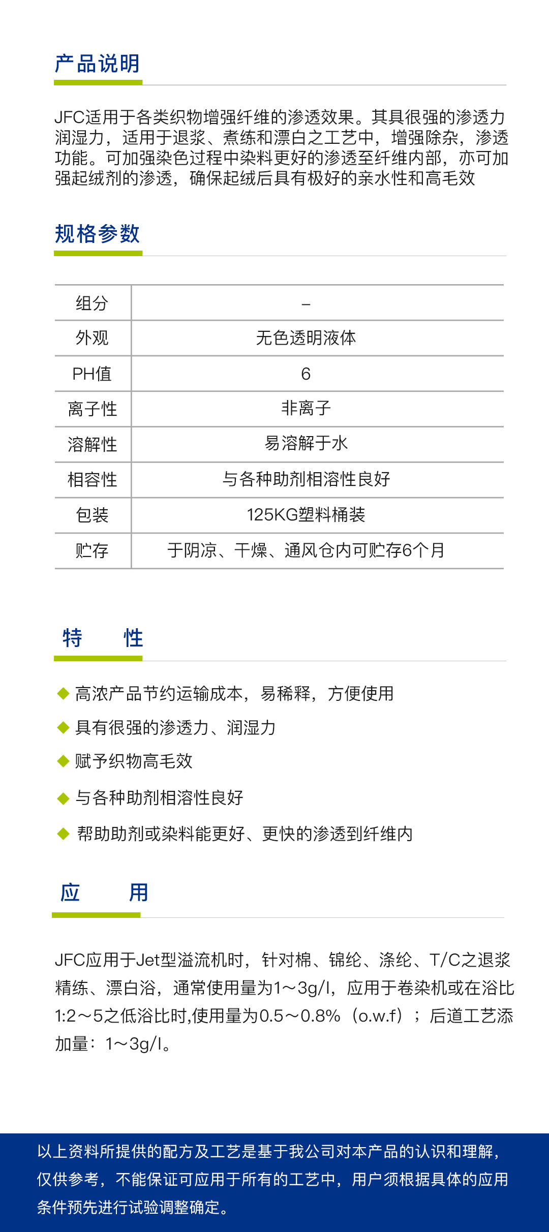 非离子渗透剂JFC（1吨）简介.jpg