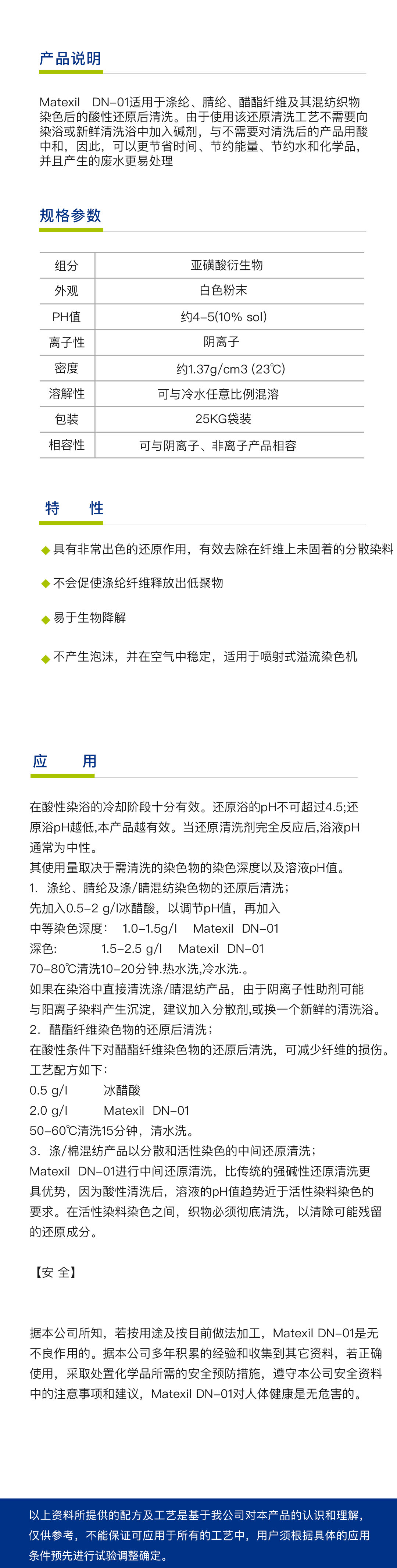 酸性还原清洗剂DN-01（1吨）简介.jpg
