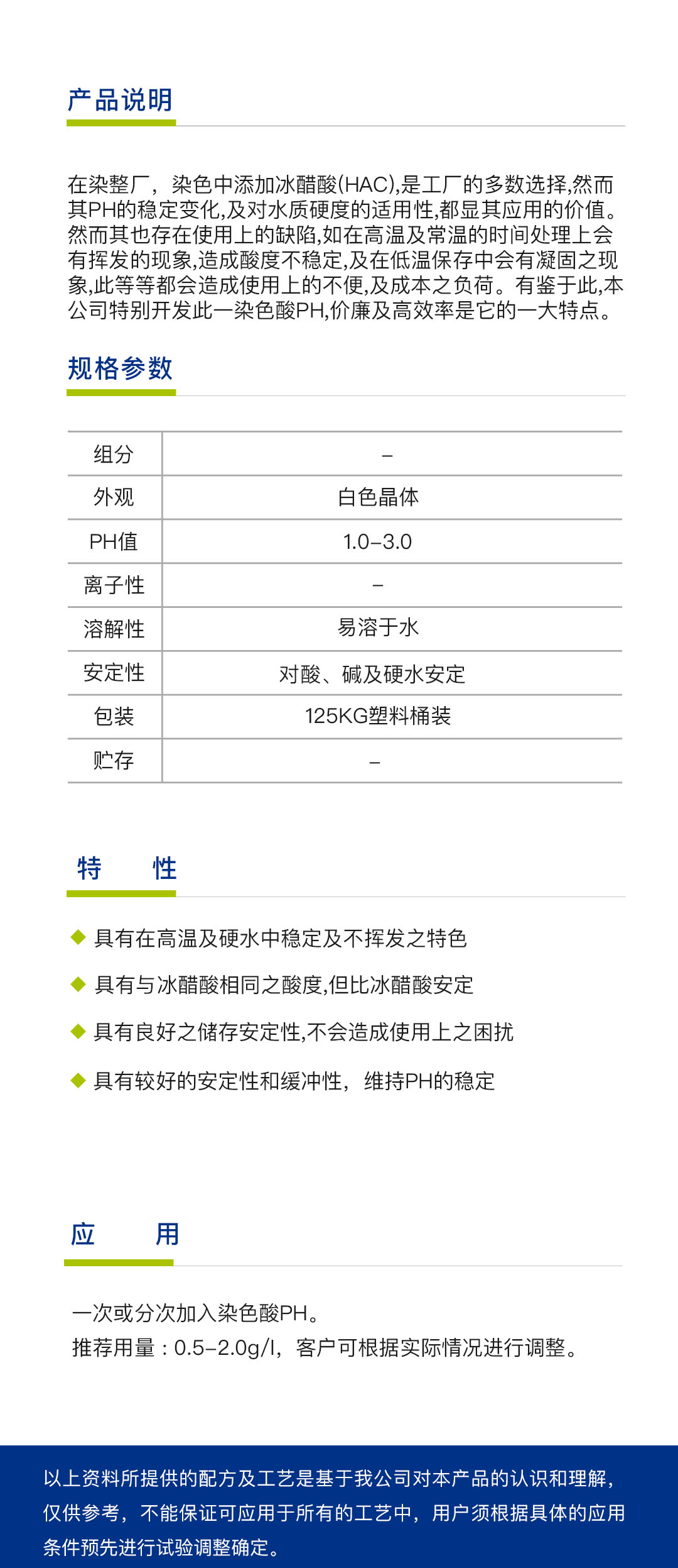 染色酸PH（1吨）简介.jpg