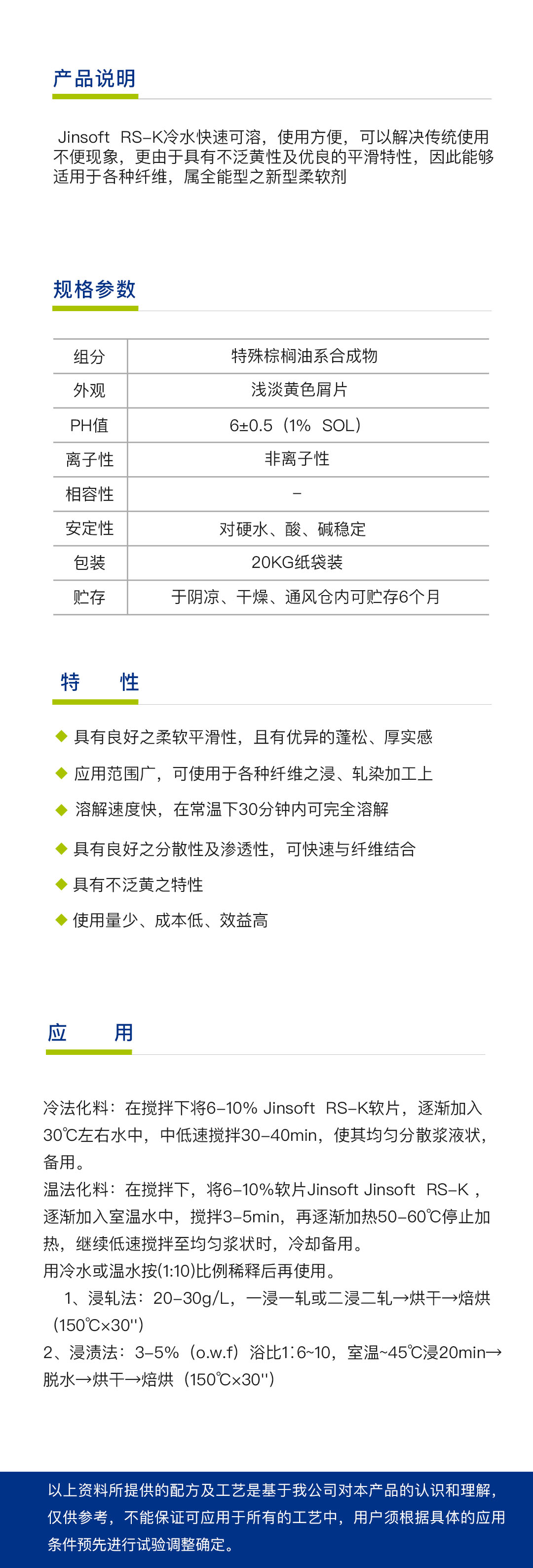 软片Jinsoft RS-K（1吨）简介.jpg