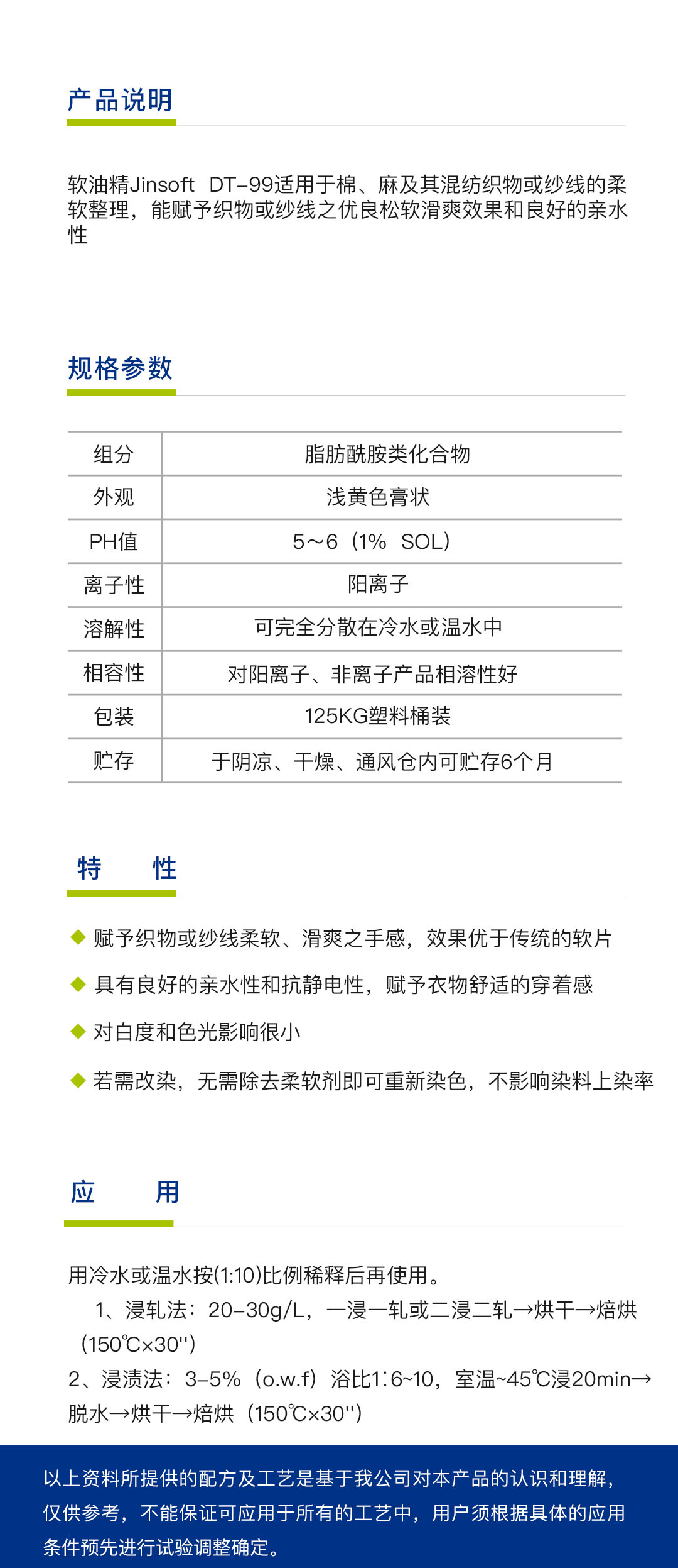 软油精Jinsoft DT-99（1吨）简介.jpg