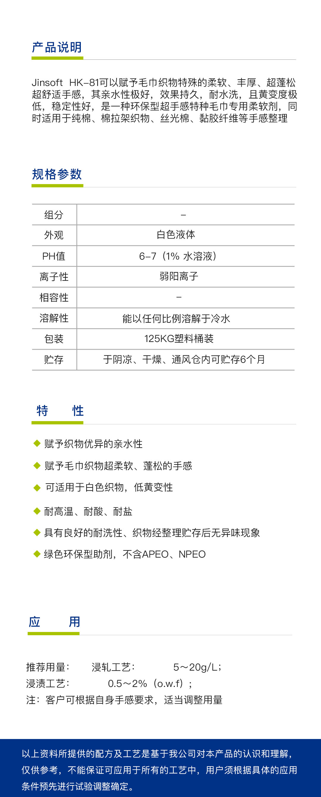 特种毛巾专用柔软剂 HK-81（1吨）简介.jpg
