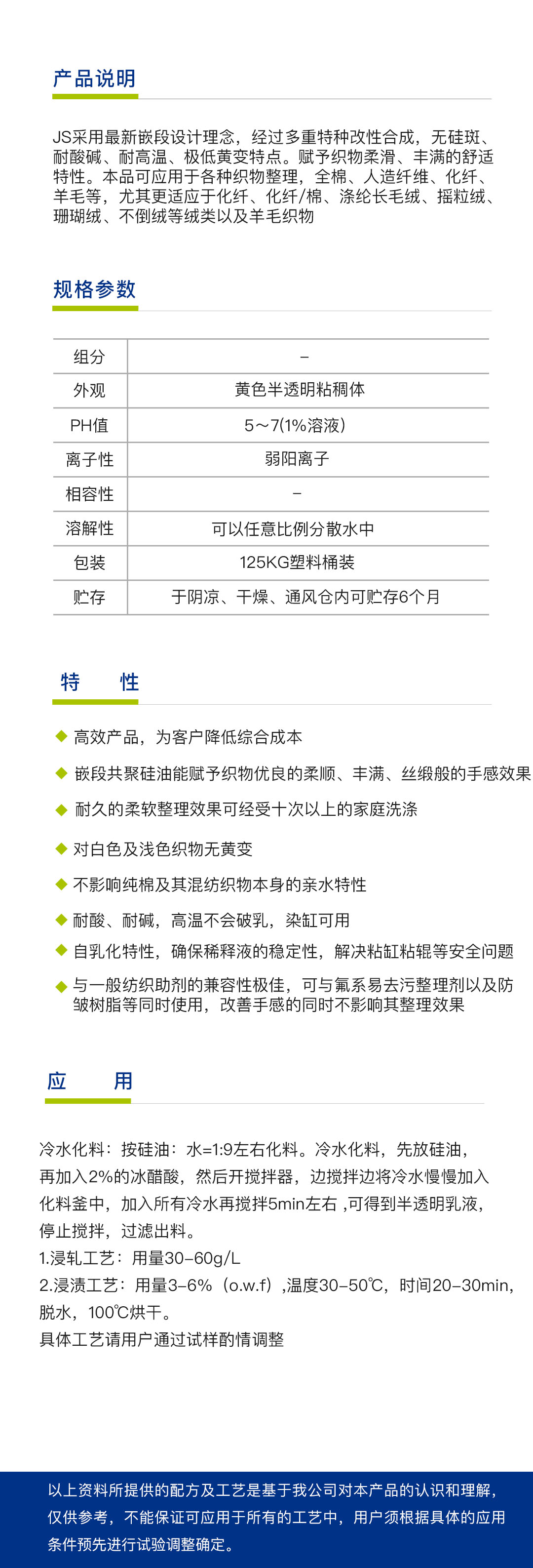 三元共聚平滑柔软剂 JS（1吨）简介.jpg