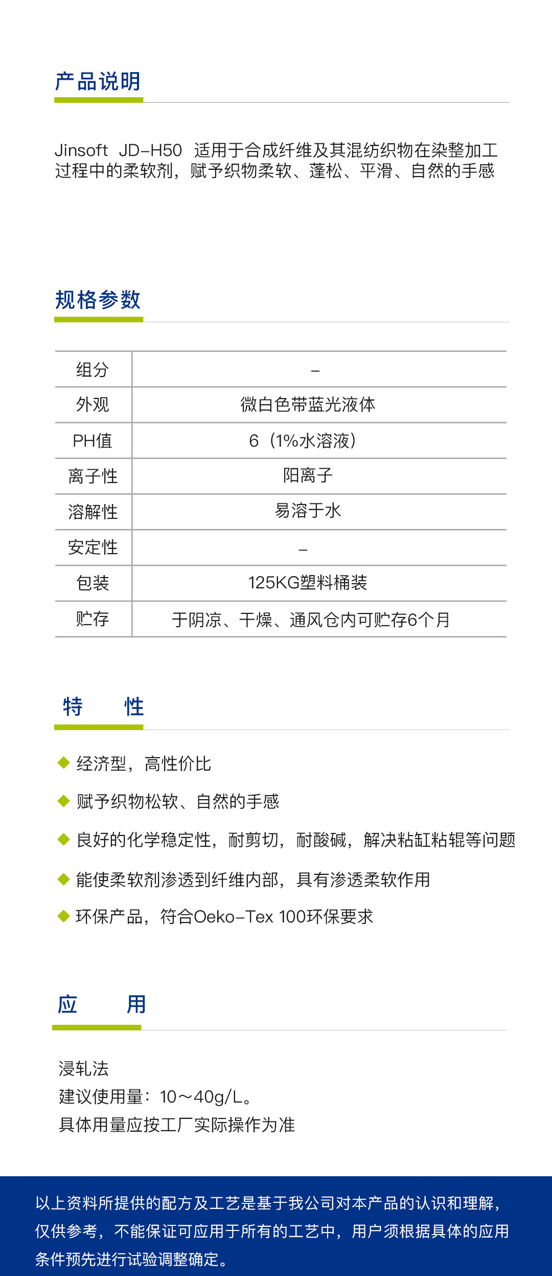 柔软剂Jinsoft JD-H50（1吨）简介.jpg