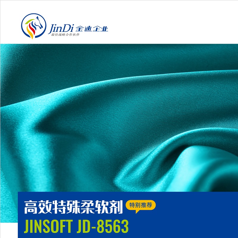 高效特殊柔软剂 JINSOFT JD-8563