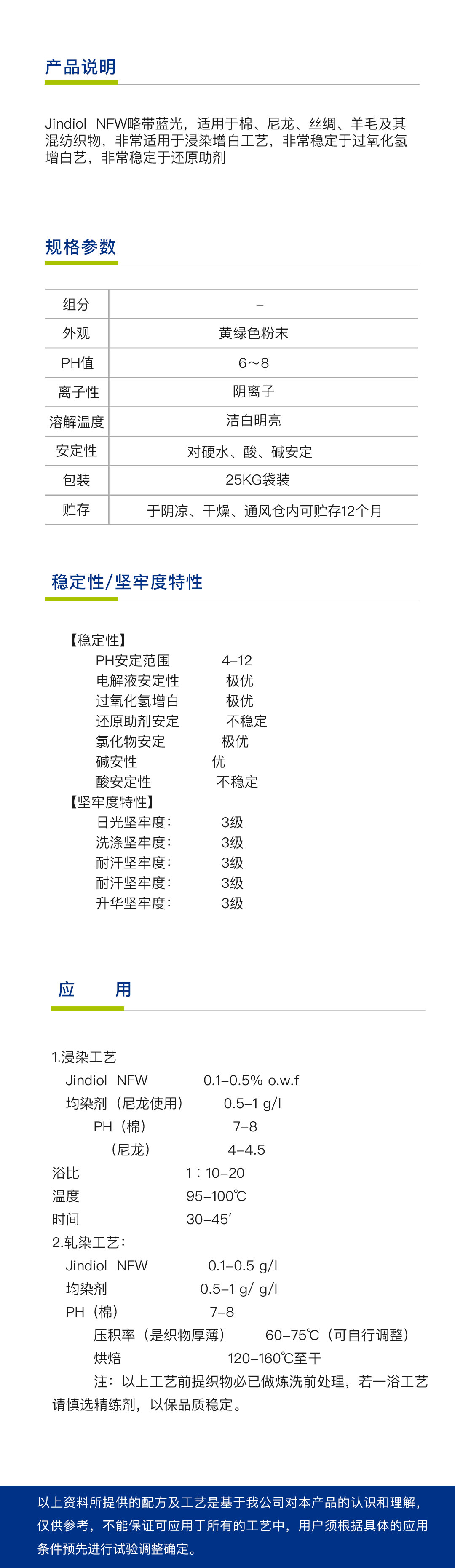 增白剂 NFW（1吨）简介.jpg