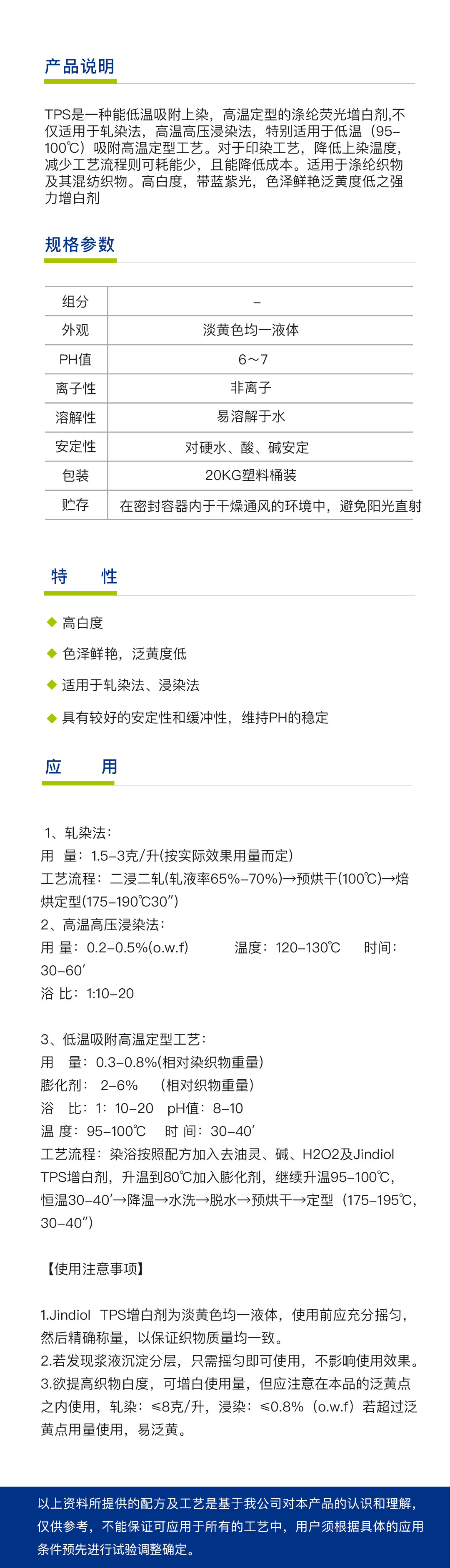 低温涤纶荧光增白剂 TPS（1吨）简介.jpg