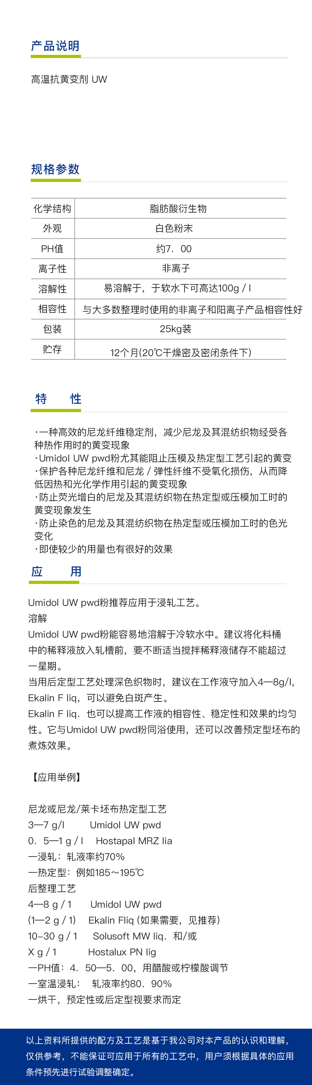 高温抗黄变剂 UW（1吨）简介.jpg