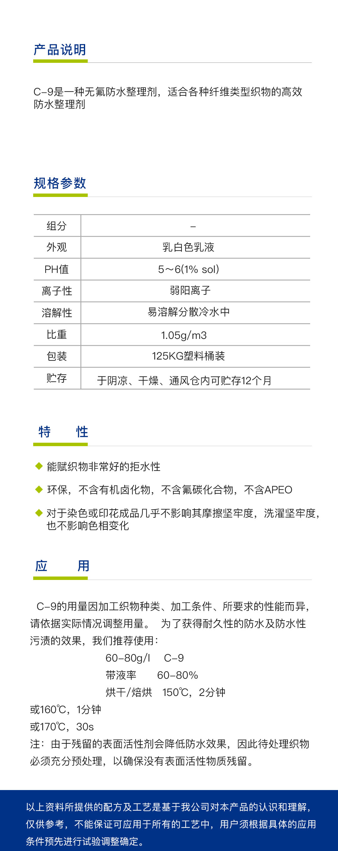 无氟防水剂 C-9（1吨）简介.jpg