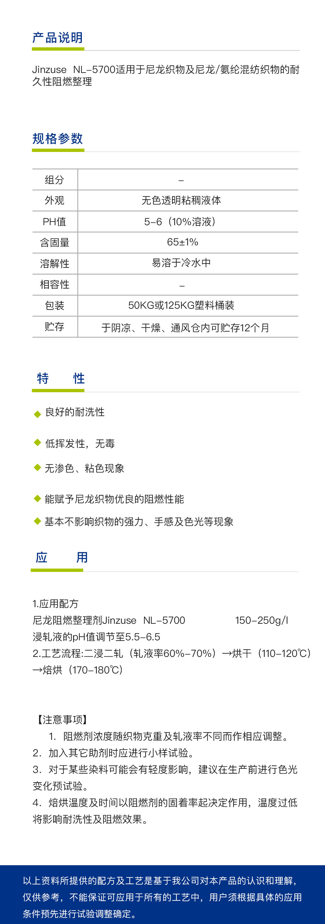 尼龙阻燃整理剂 NL-5700 （1吨）简介.jpg