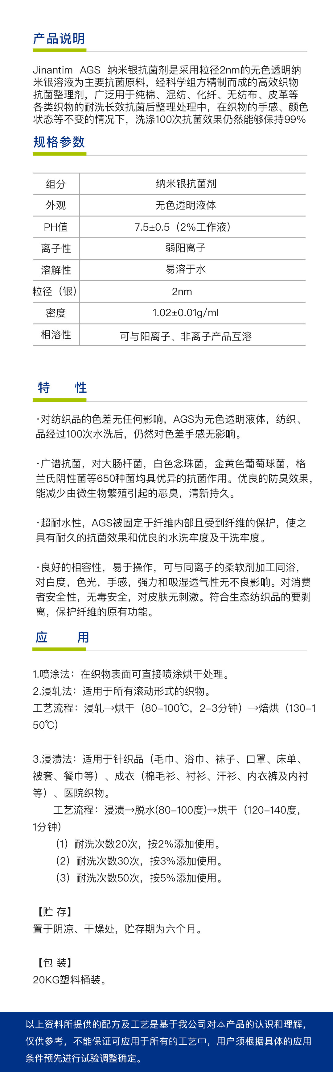 纳米银抗菌整理剂 AGS（1吨）简介.jpg