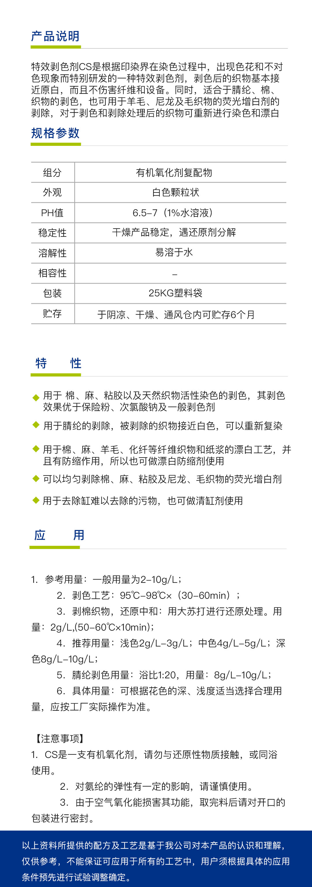 特效剥色剂 CS（1吨）简介.jpg
