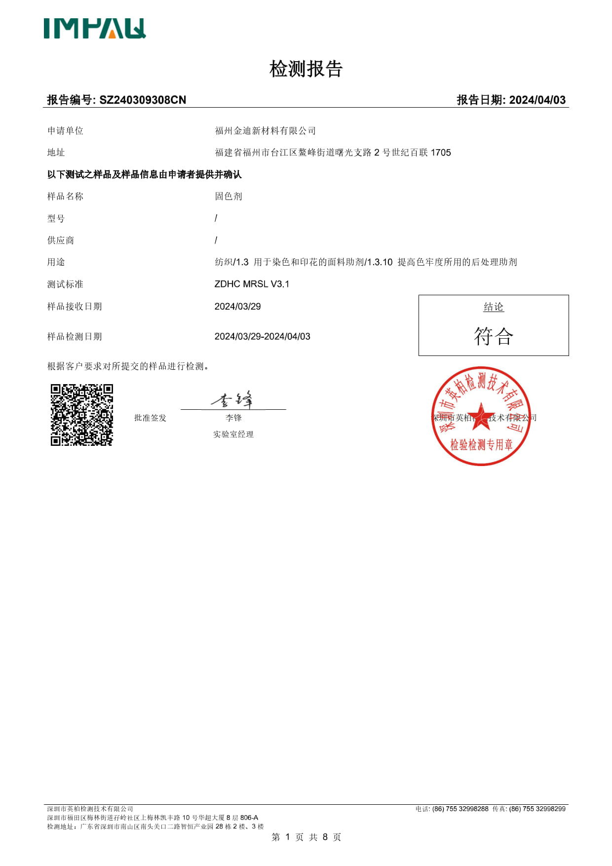 固色剂证书及检测报告_2.jpg